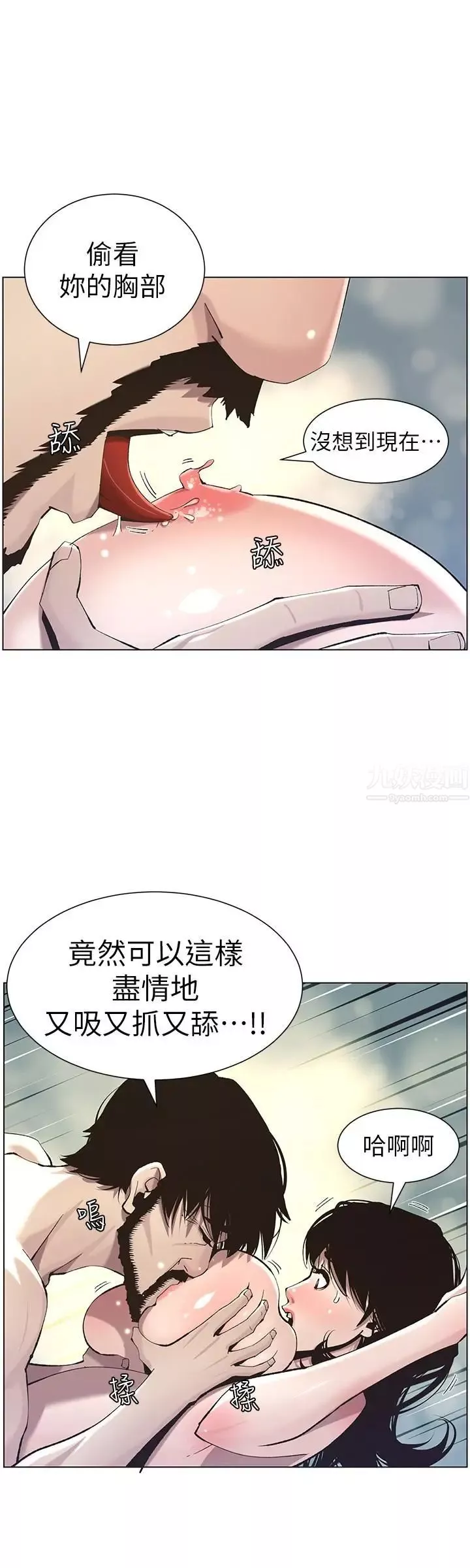 姊妹與繼父第52話-拋棄道德，忠於慾望