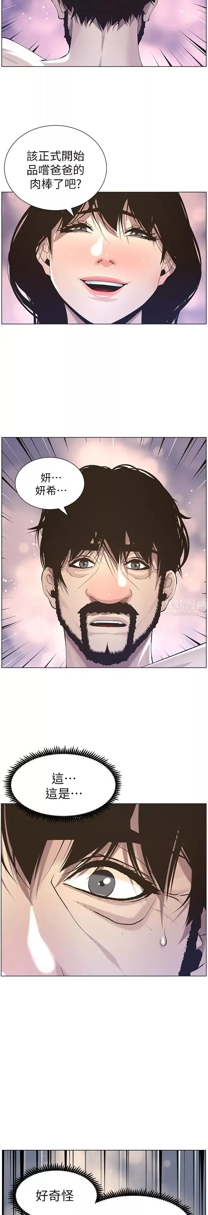 姊妹與繼父第52話-拋棄道德，忠於慾望
