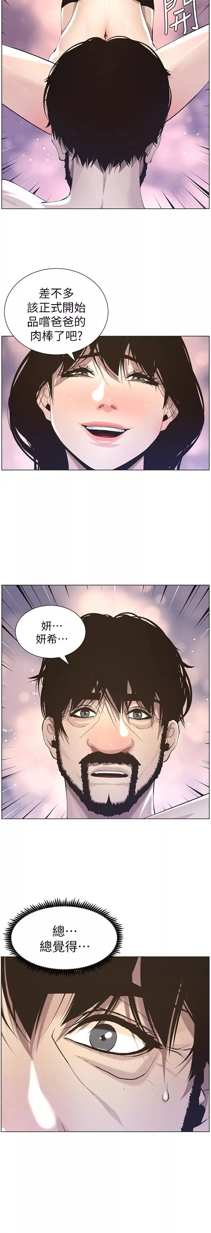 姊妹与继父-第53话-难道我酒后失态了 - 图片 2
