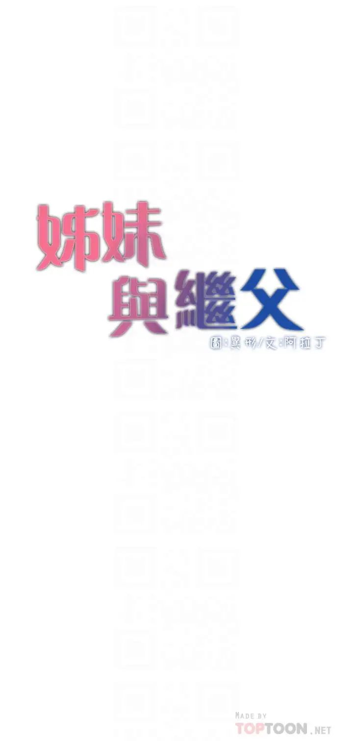 姊妹與繼父第53話-難道我酒後失態了