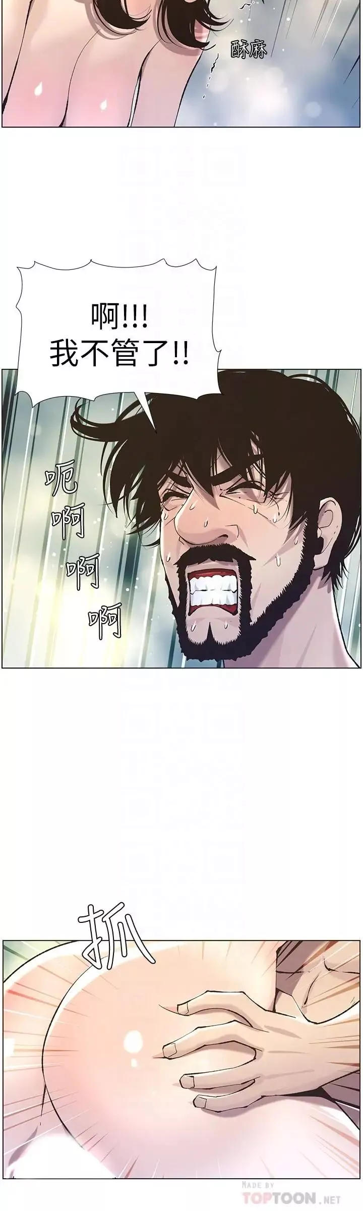 姊妹與繼父第53話-難道我酒後失態了
