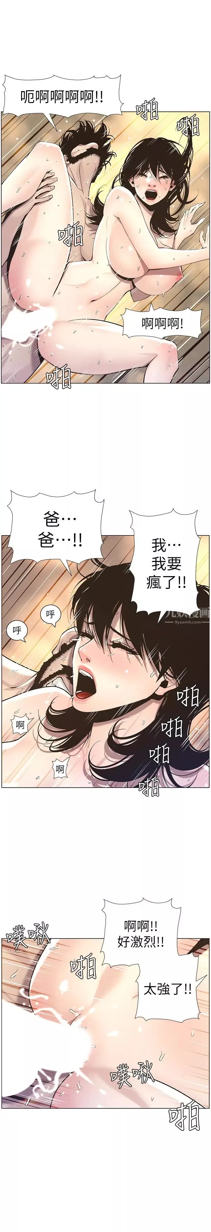 姊妹与继父-第53话-难道我酒后失态了 - 图片 17