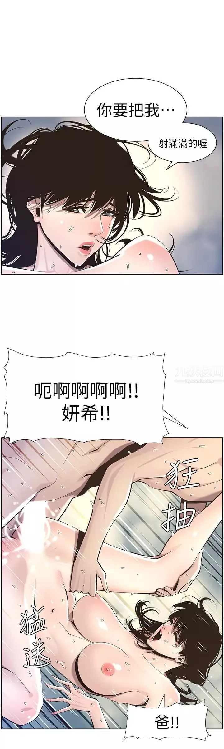 姊妹與繼父第53話-難道我酒後失態了