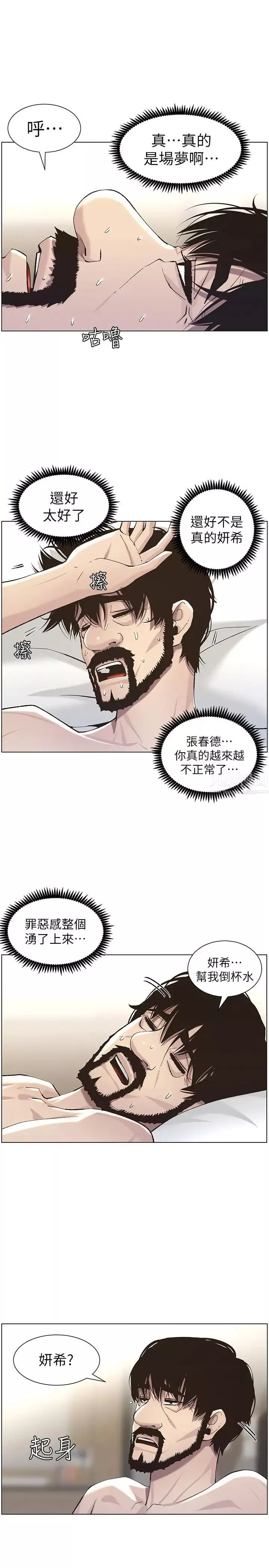 姊妹與繼父第53話-難道我酒後失態了