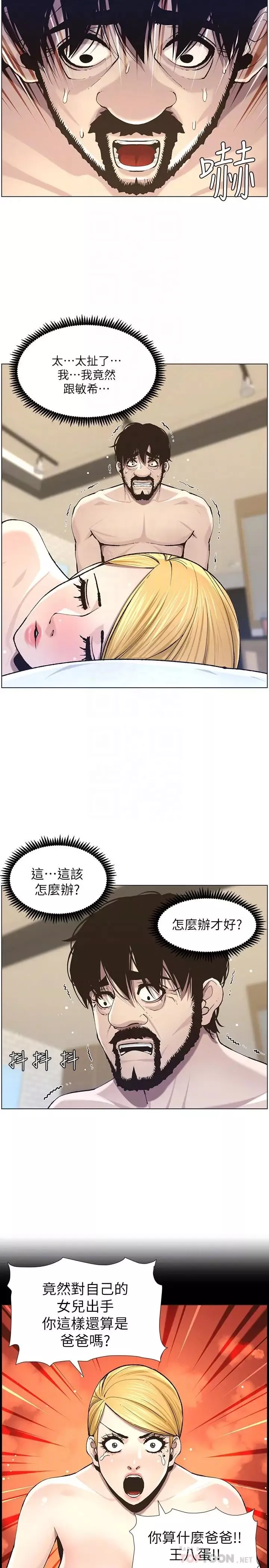 姊妹與繼父第54話-染指了姐妹倆的繼父