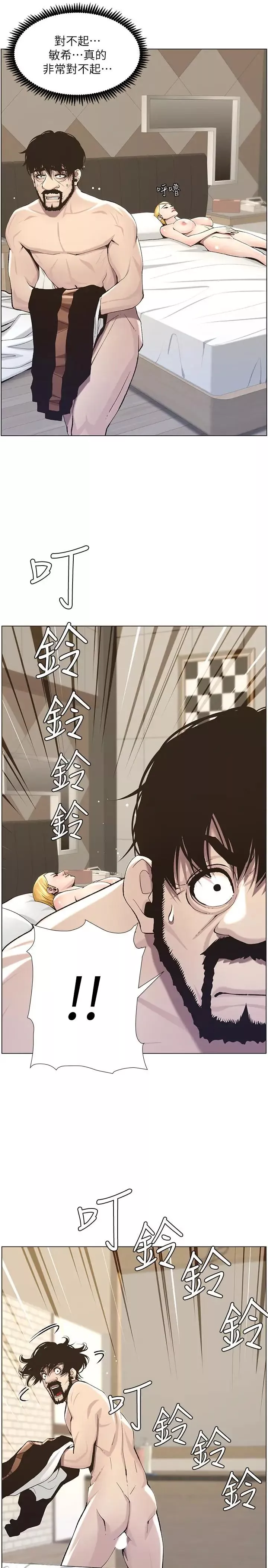 姊妹與繼父第54話-染指了姐妹倆的繼父
