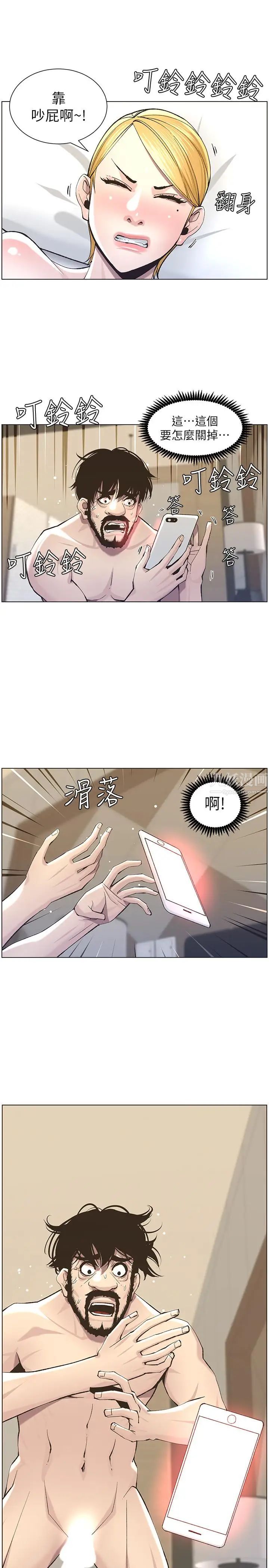 姊妹与继父第54话-染指了姐妹俩的继父