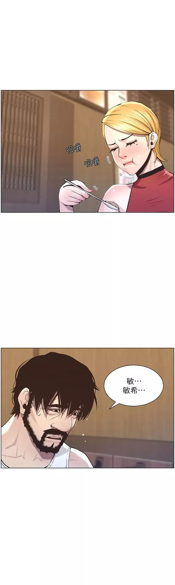 姊妹与继父-第54话-染指了姐妹俩的继父 - 图片 20