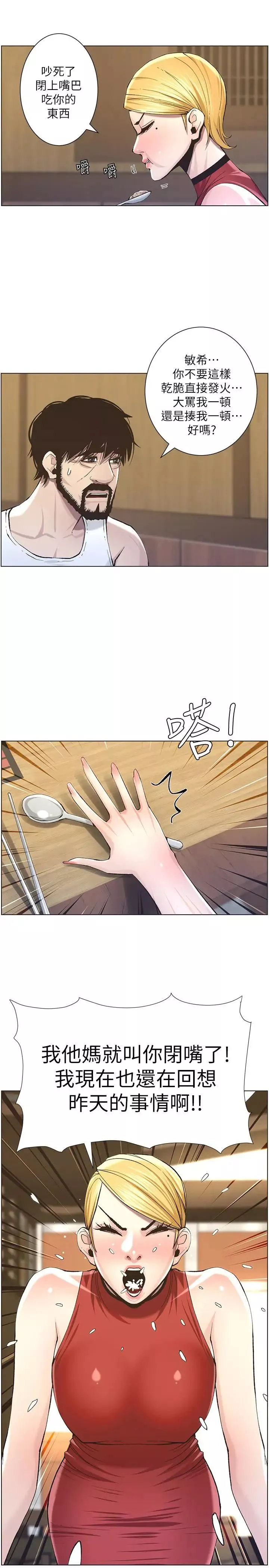 姊妹与继父-第54话-染指了姐妹俩的继父 - 图片 21