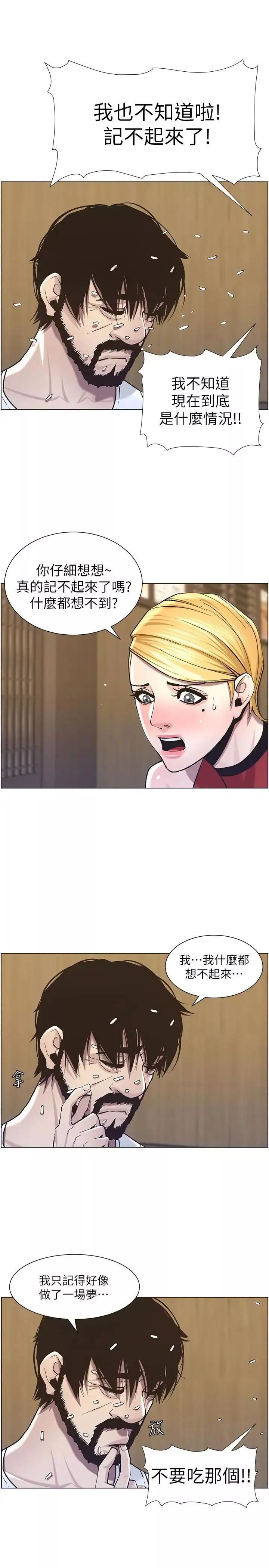 姊妹與繼父第54話-染指了姐妹倆的繼父