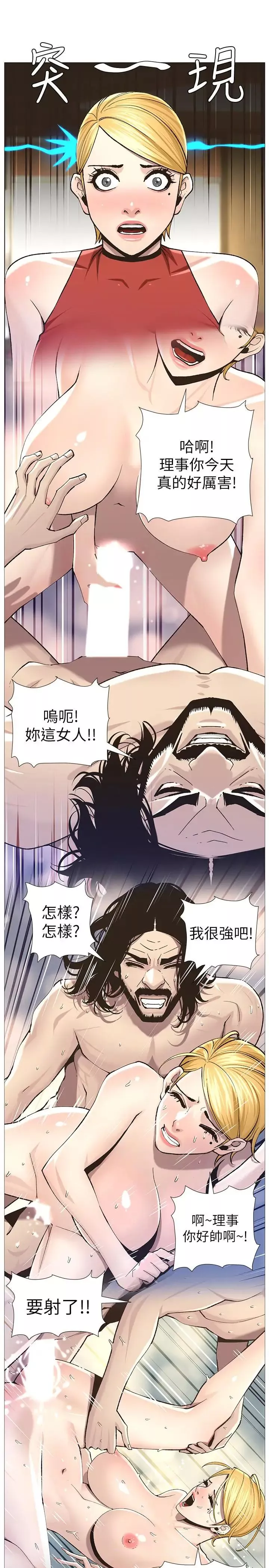 姊妹与继父-第54话-染指了姐妹俩的继父 - 图片 25