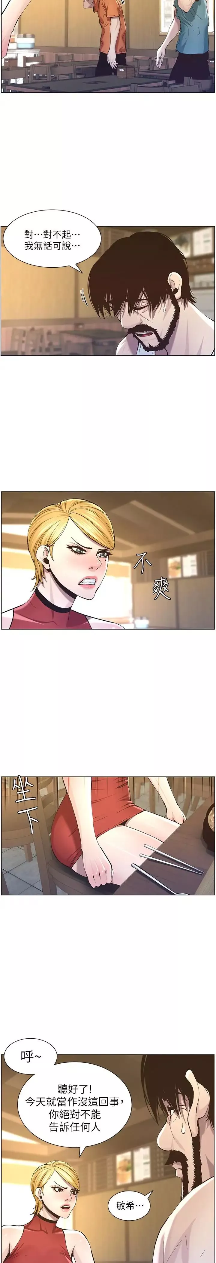 姊妹与继父-第55话-妍希从娱乐圈出道 - 图片 2