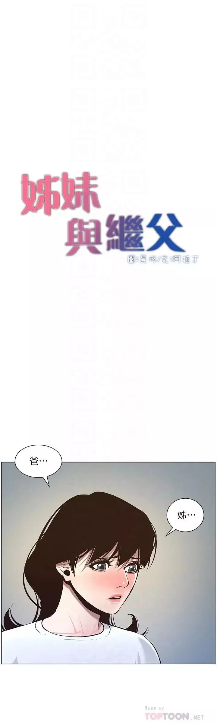 姊妹与继父-第55话-妍希从娱乐圈出道 - 图片 4