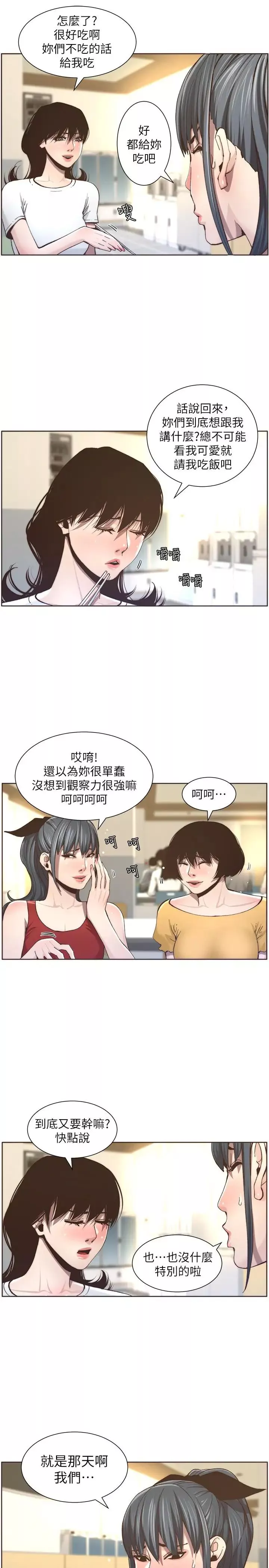 姊妹與繼父第55話-妍希從娛樂圈出道