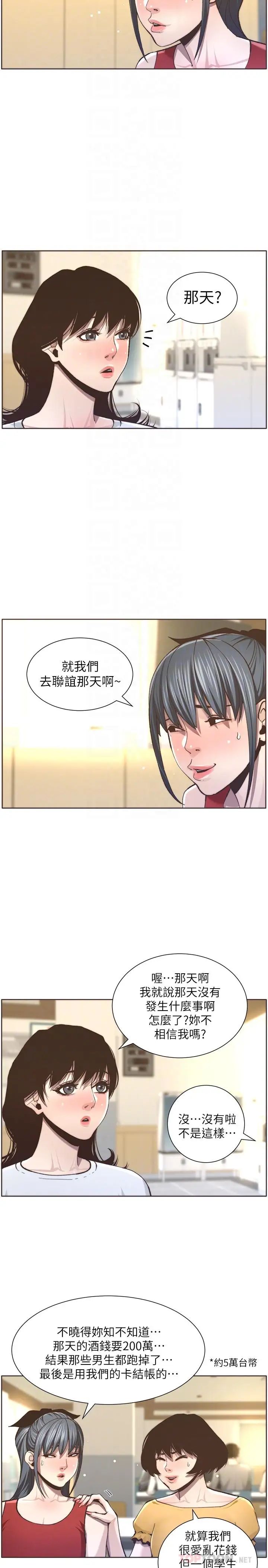 姊妹与继父第55话-妍希从娱乐圈出道