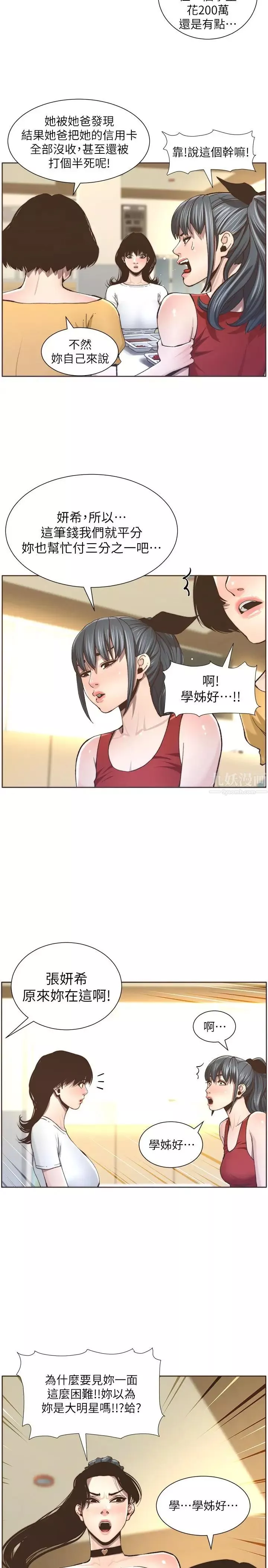 姊妹与继父-第55话-妍希从娱乐圈出道 - 图片 11