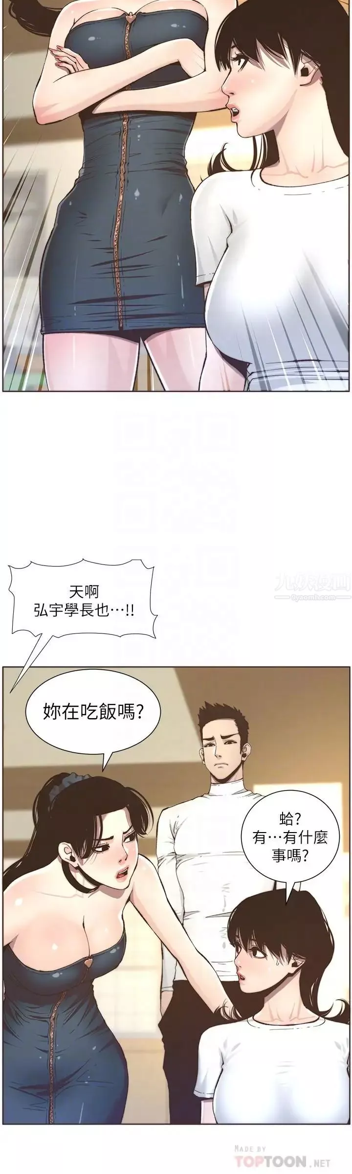 姊妹與繼父第55話-妍希從娛樂圈出道