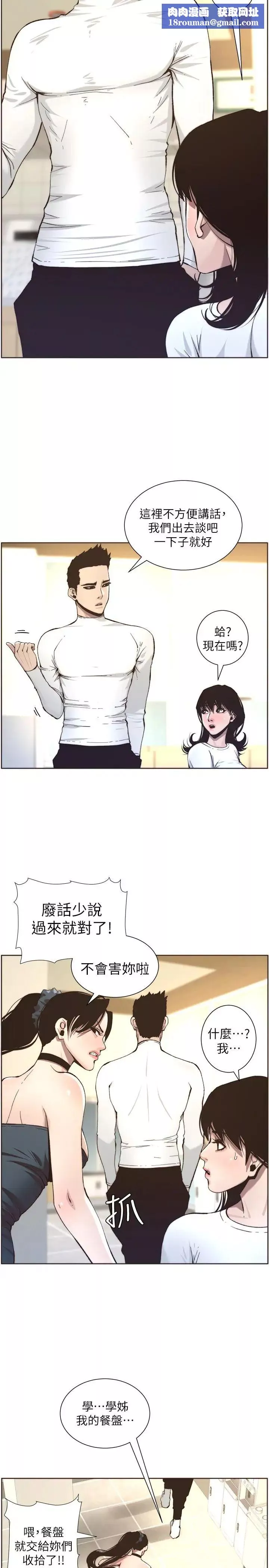 姊妹与继父-第55话-妍希从娱乐圈出道 - 图片 15
