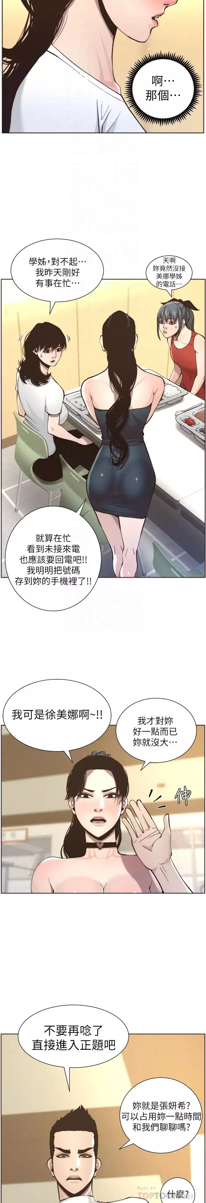 姊妹与继父-第55话-妍希从娱乐圈出道 - 图片 14