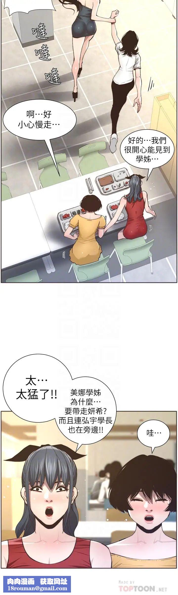 姊妹与继父第55话-妍希从娱乐圈出道