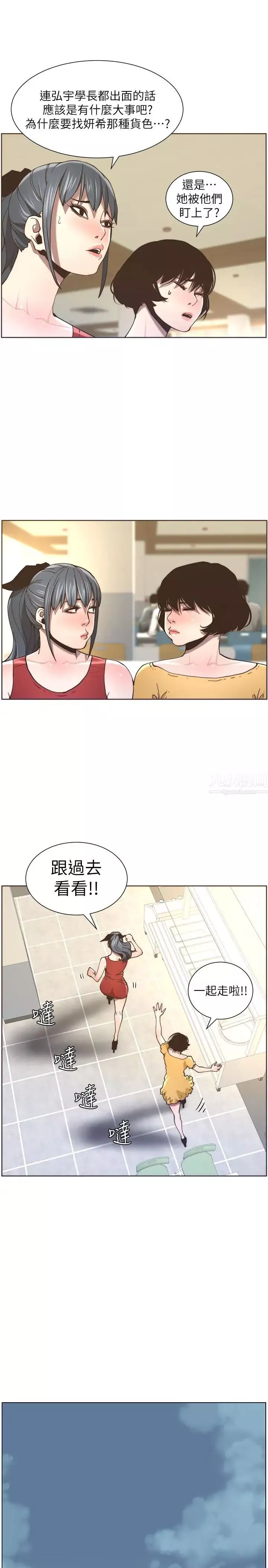 姊妹與繼父第55話-妍希從娛樂圈出道