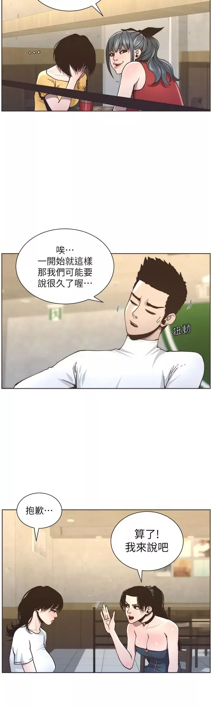 姊妹與繼父第55話-妍希從娛樂圈出道