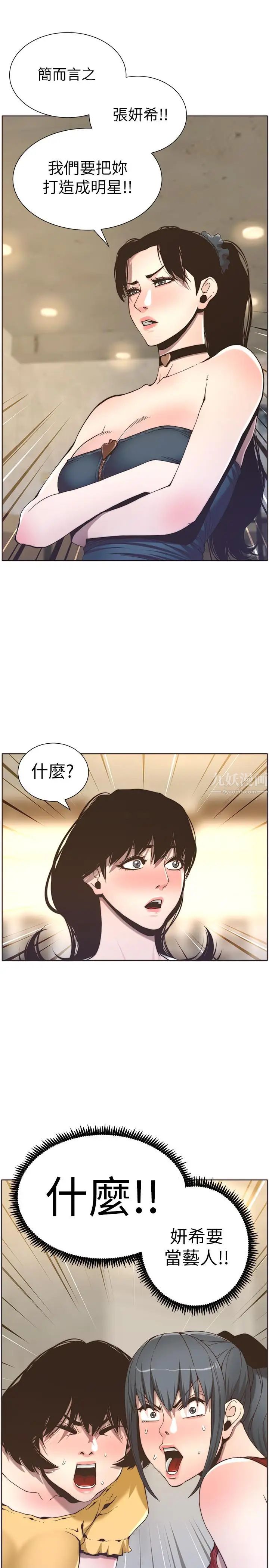 姊妹与继父第55话-妍希从娱乐圈出道