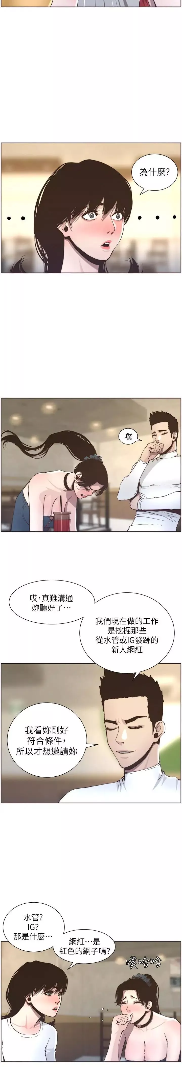 姊妹與繼父第55話-妍希從娛樂圈出道
