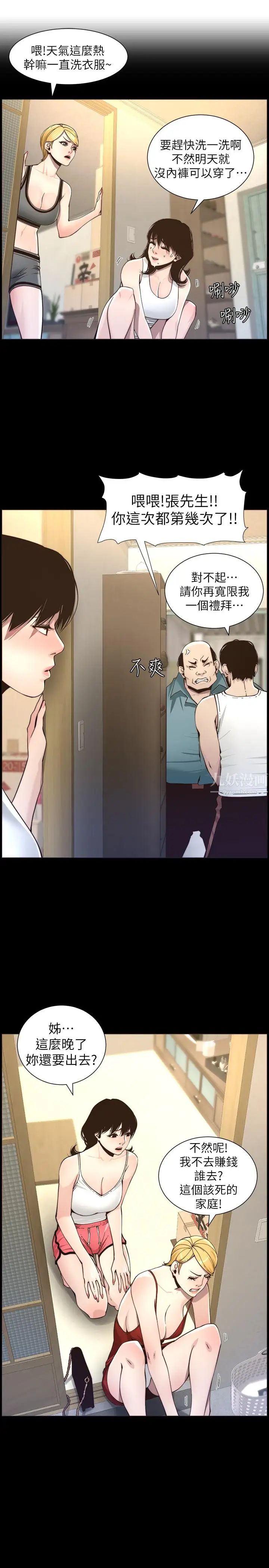 姊妹与继父第55话-妍希从娱乐圈出道