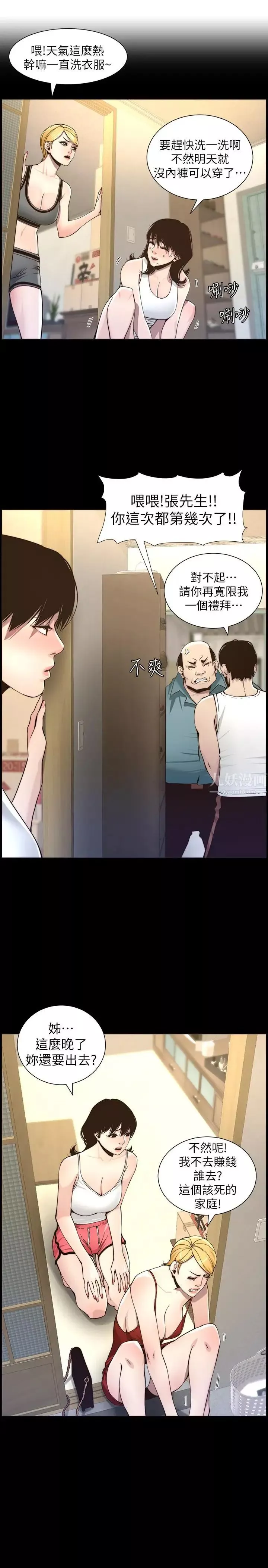 姊妹與繼父第55話-妍希從娛樂圈出道
