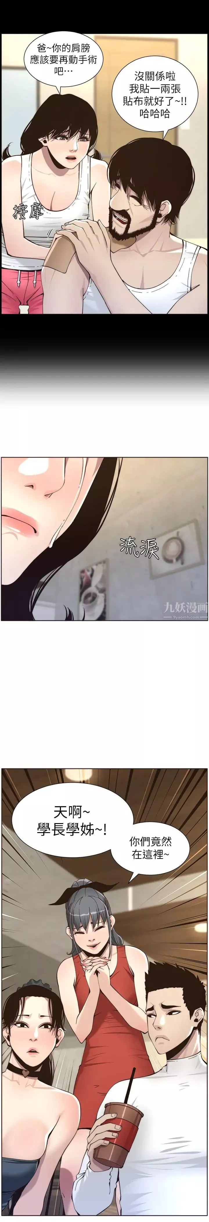 姊妹與繼父第55話-妍希從娛樂圈出道