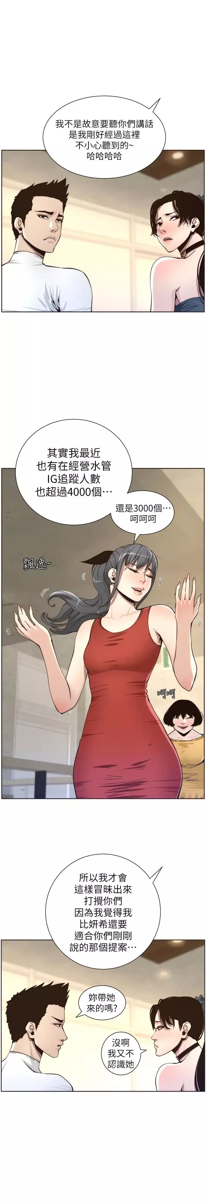 姊妹與繼父第55話-妍希從娛樂圈出道