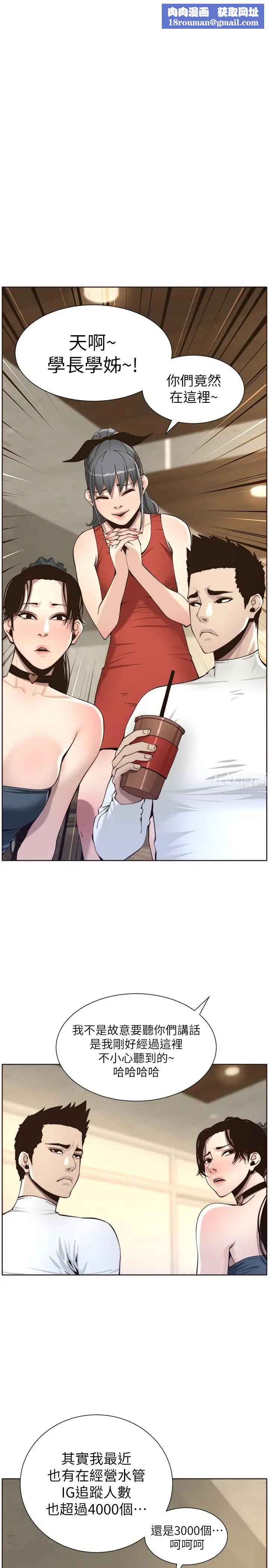 姊妹與繼父第56話-漸漸難以忍受的慾望