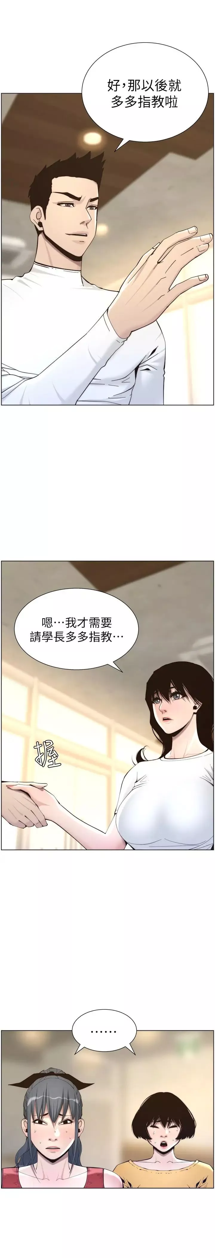 姊妹与继父-第56话-渐渐难以忍受的慾望 - 图片 5