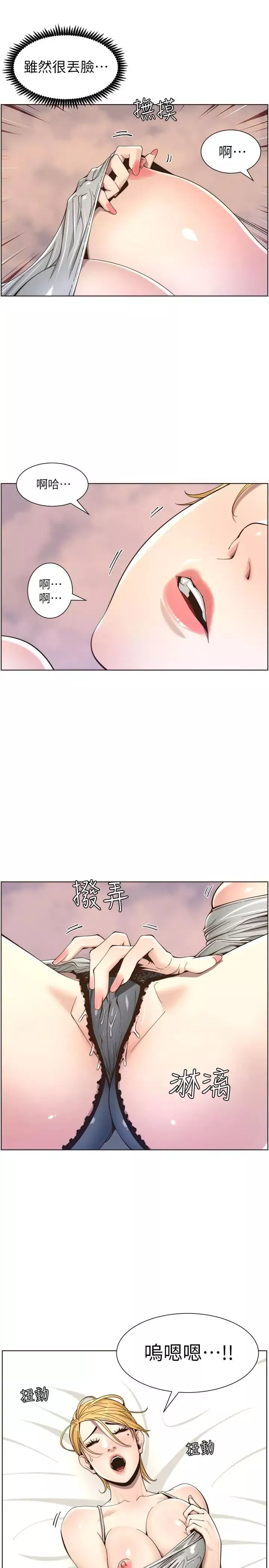 姊妹與繼父第56話-漸漸難以忍受的慾望