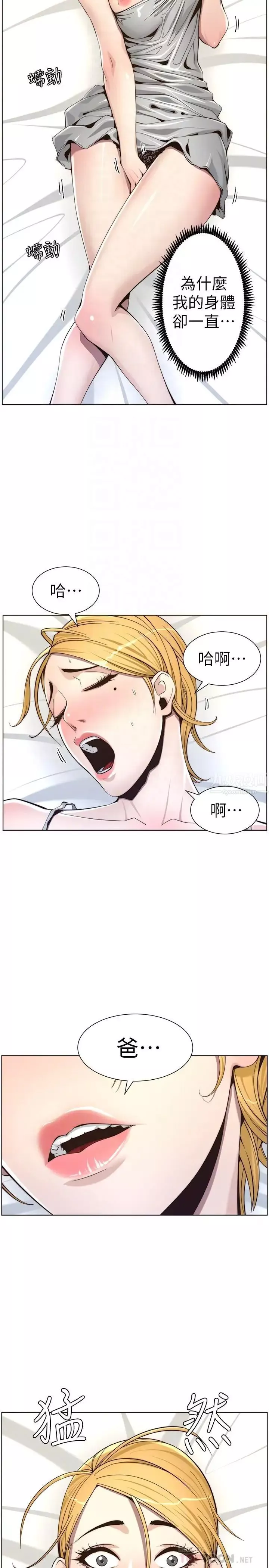 姊妹與繼父第56話-漸漸難以忍受的慾望