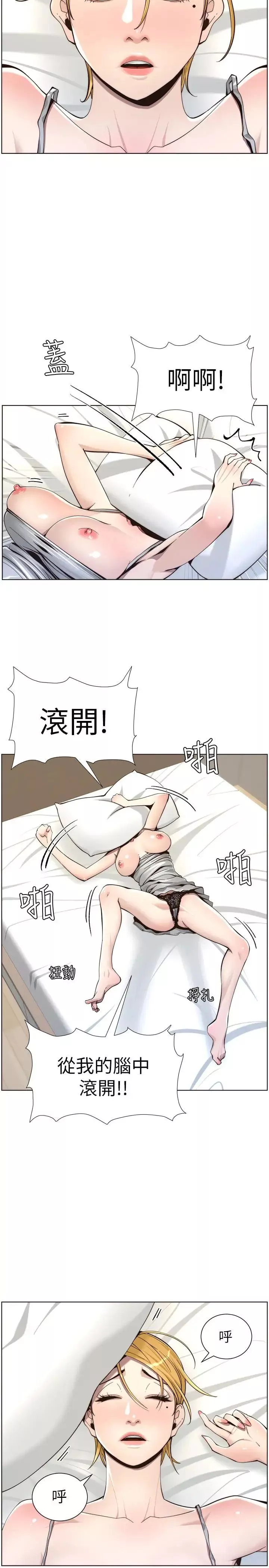 姊妹與繼父第56話-漸漸難以忍受的慾望