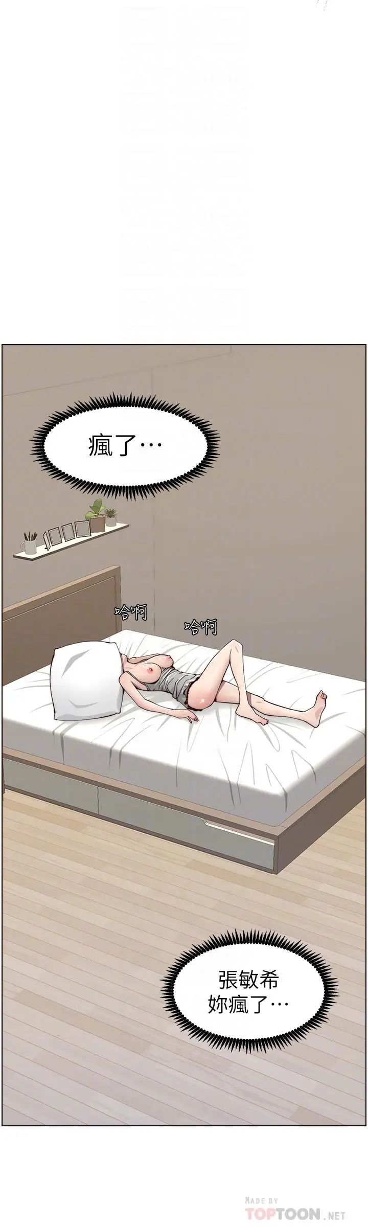 姊妹与继父第56话-渐渐难以忍受的慾望