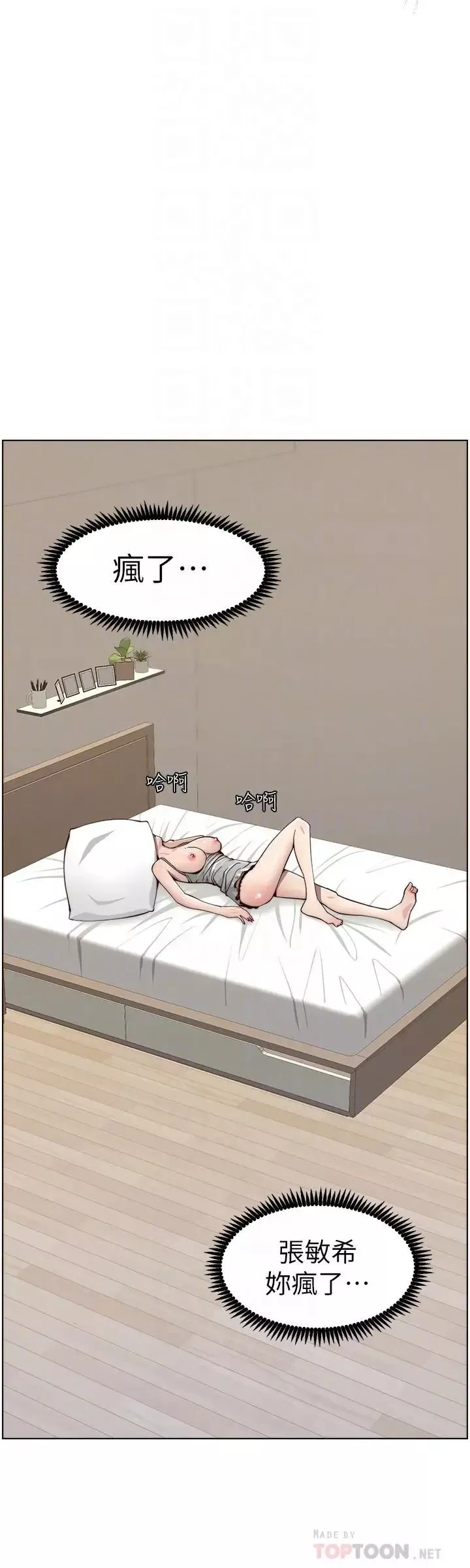 姊妹與繼父第56話-漸漸難以忍受的慾望