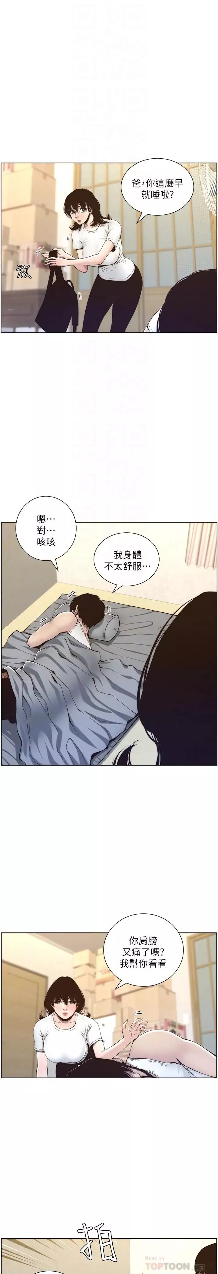 姊妹与继父-第56话-渐渐难以忍受的慾望 - 图片 14