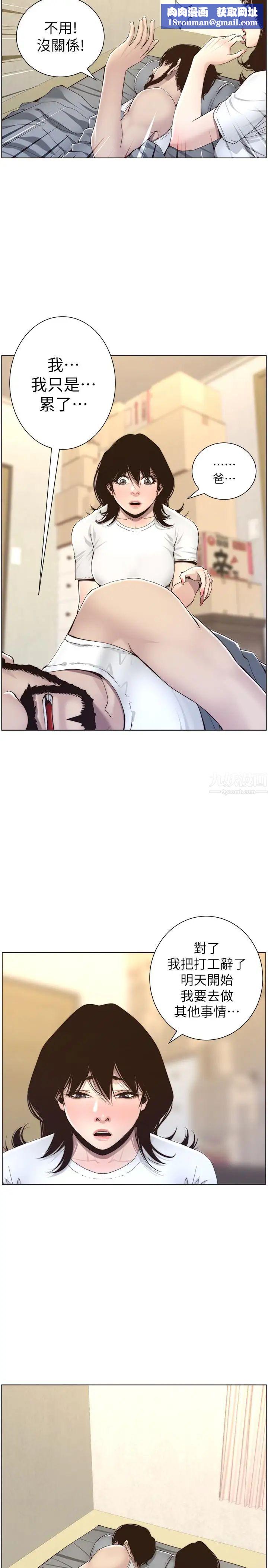 姊妹与继父第56话-渐渐难以忍受的慾望