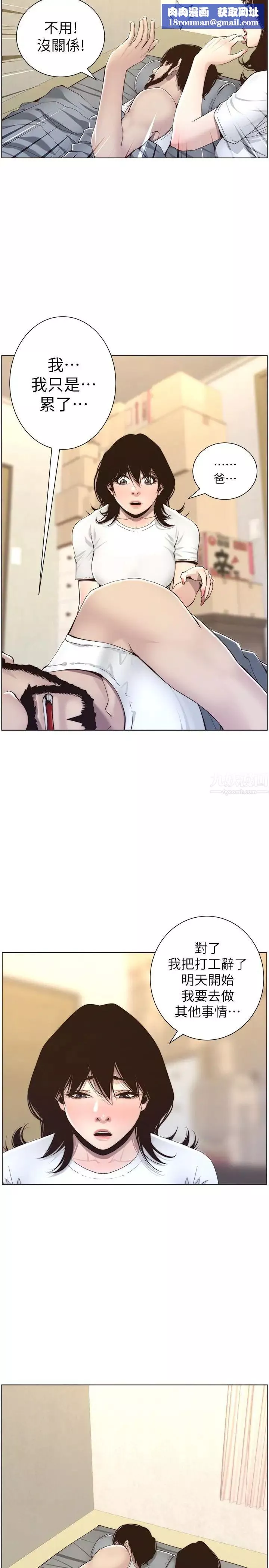 姊妹與繼父第56話-漸漸難以忍受的慾望