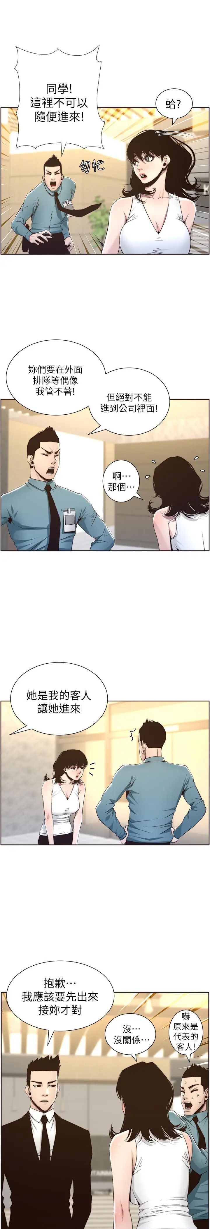 姊妹與繼父第56話-漸漸難以忍受的慾望