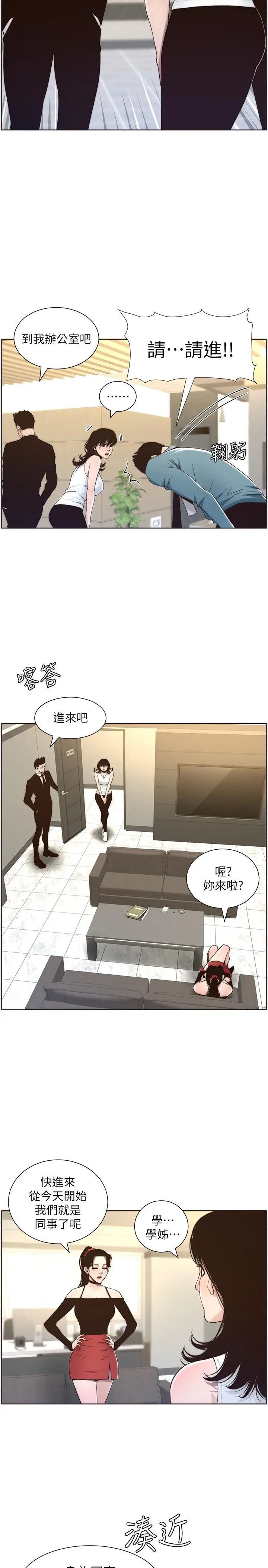 姊妹與繼父第56話-漸漸難以忍受的慾望