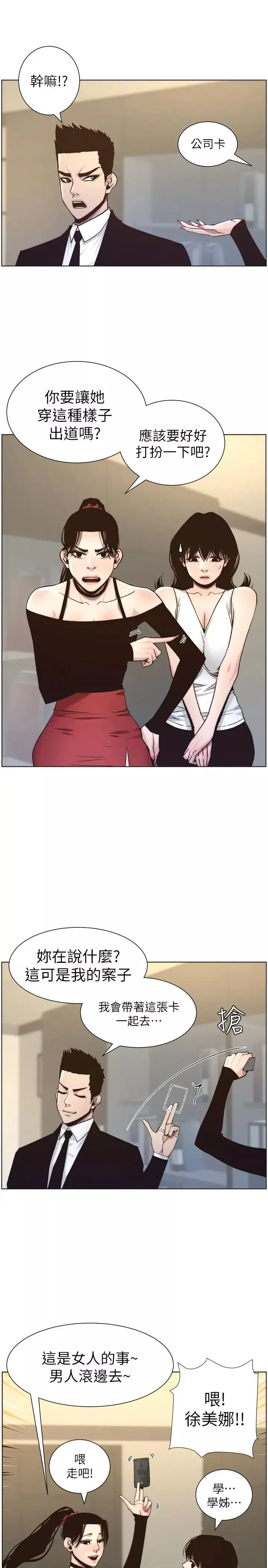 姊妹與繼父第56話-漸漸難以忍受的慾望