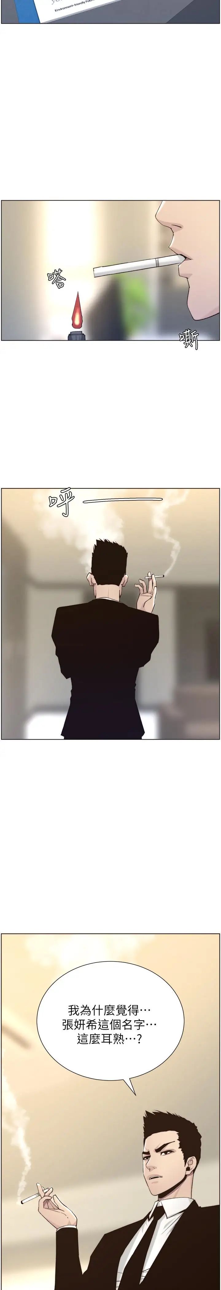 姊妹與繼父第56話-漸漸難以忍受的慾望