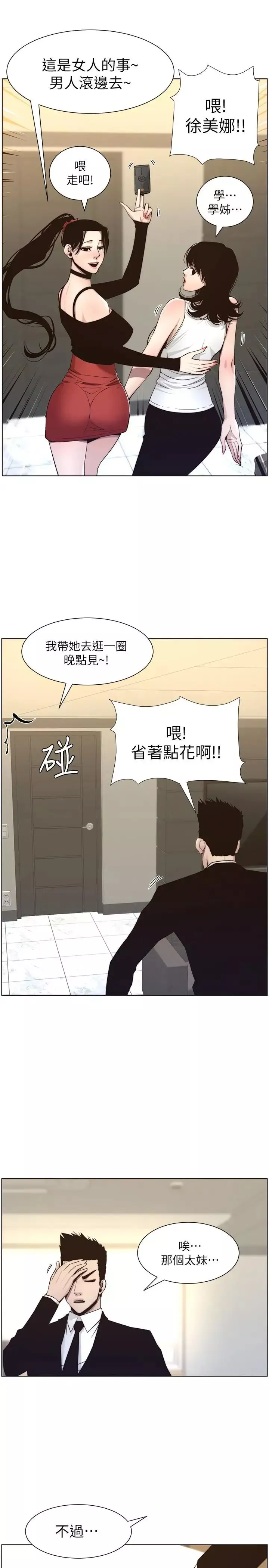 姊妹與繼父第57話-打飛機被發現的春德