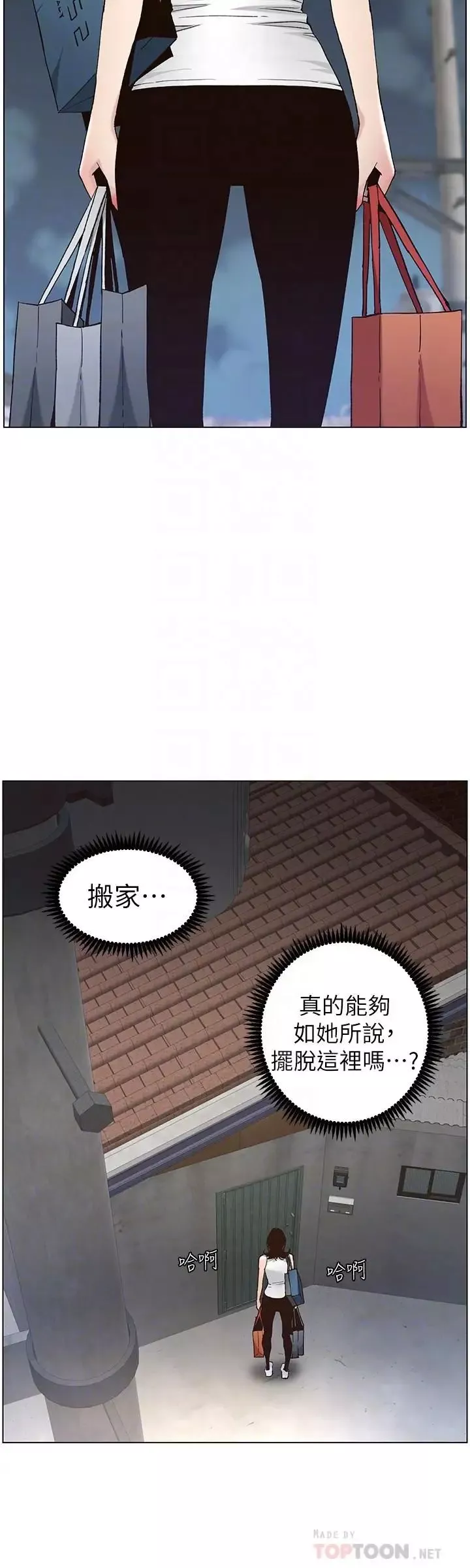 姊妹与继父-第57话-打飞机被发现的春德 - 图片 8