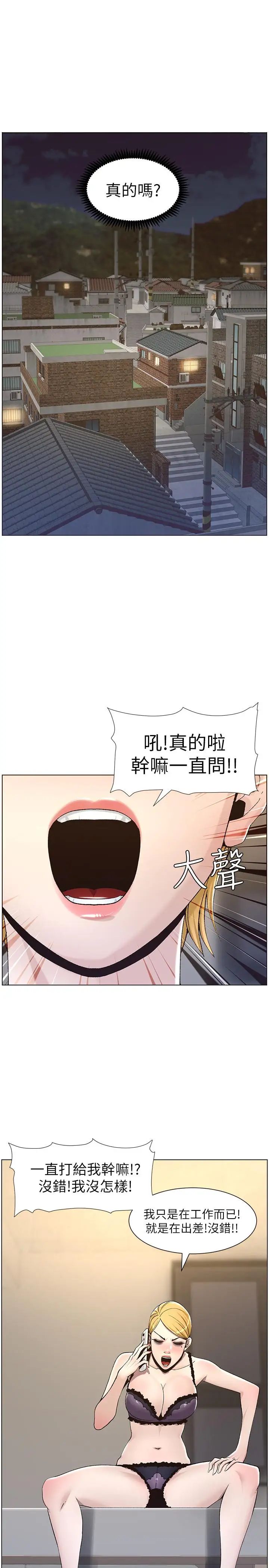 姊妹與繼父第57話-打飛機被發現的春德