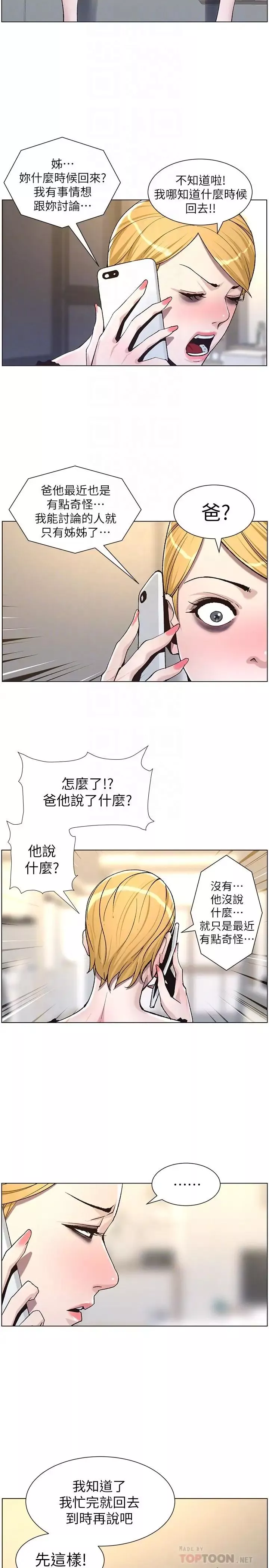姊妹與繼父第57話-打飛機被發現的春德
